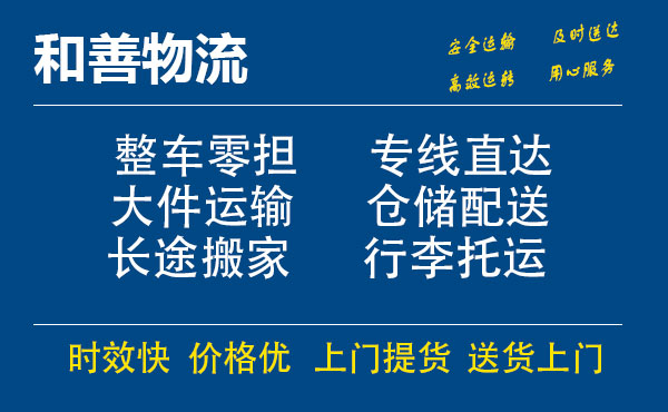 嘉善到永定物流专线-嘉善至永定物流公司-嘉善至永定货运专线